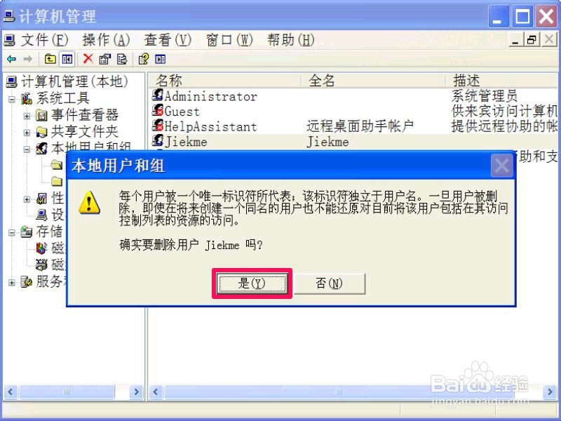如何删除多余的计算机管理员帐户