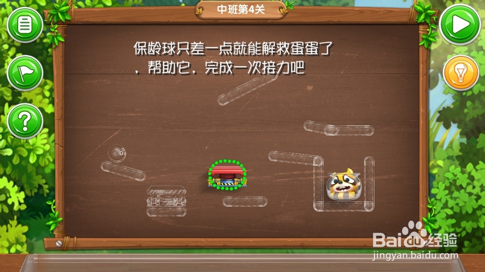 《帮帮熊孩子》游戏攻略：[2]中班