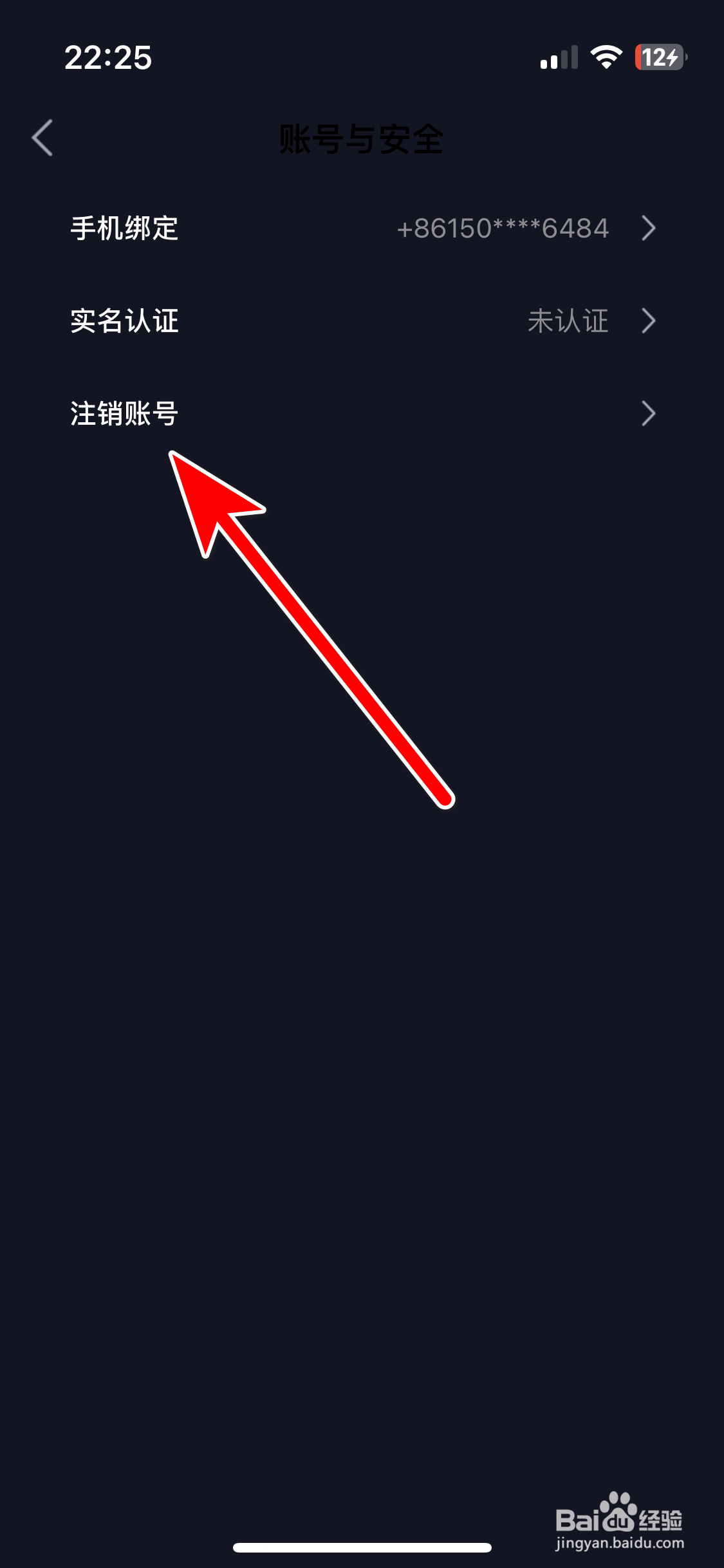 嗨玩如何注销账号