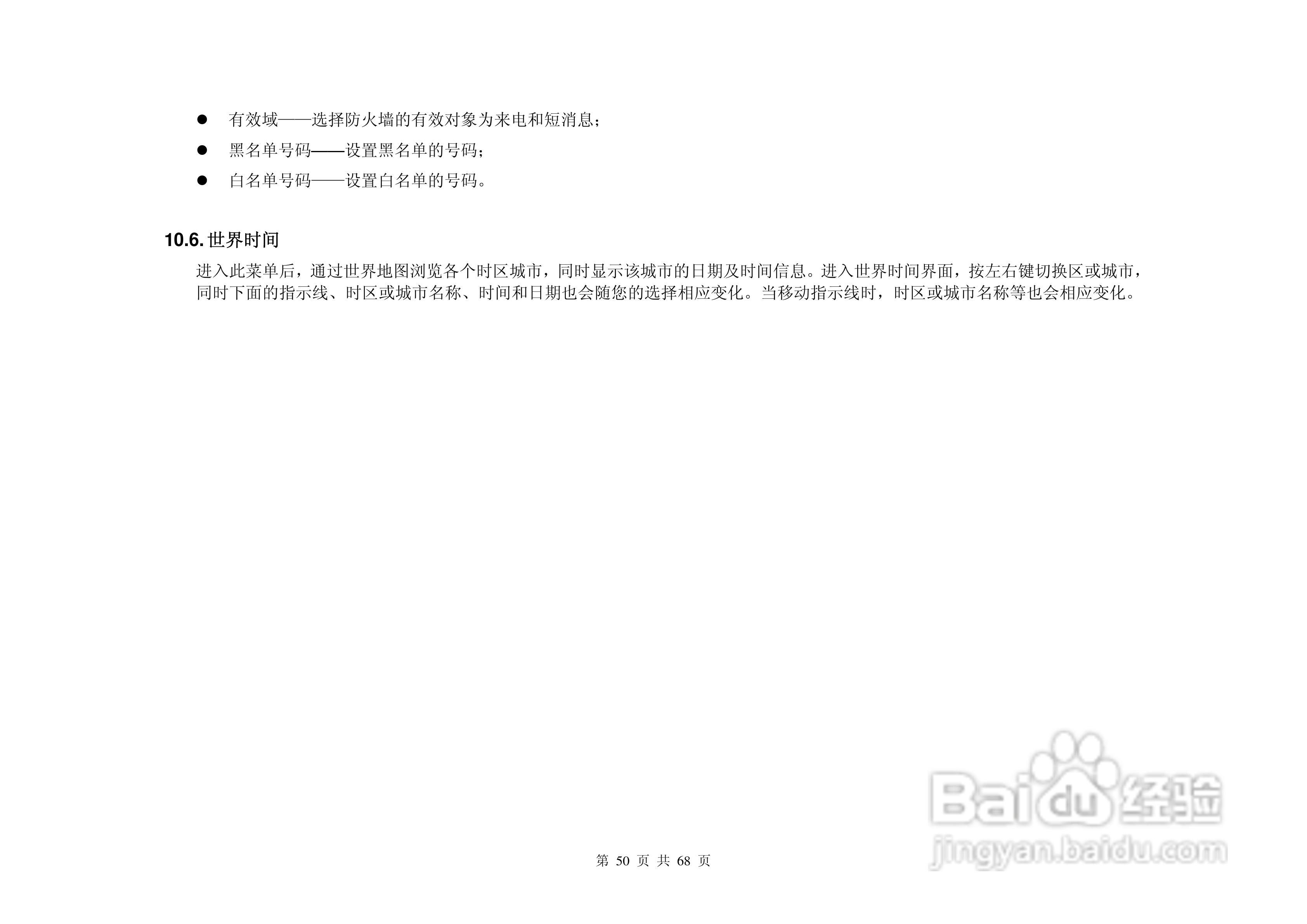 港利通手机KC510型使用说明书:[5]