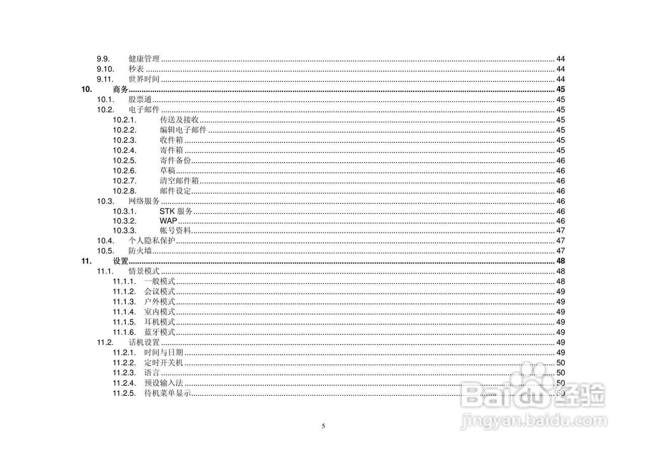 港利通手机KB188型使用说明书:[1]