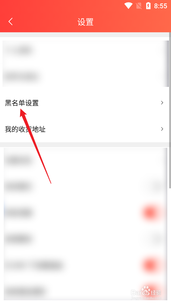 菠萝包漫画APP怎么查看管理黑名单