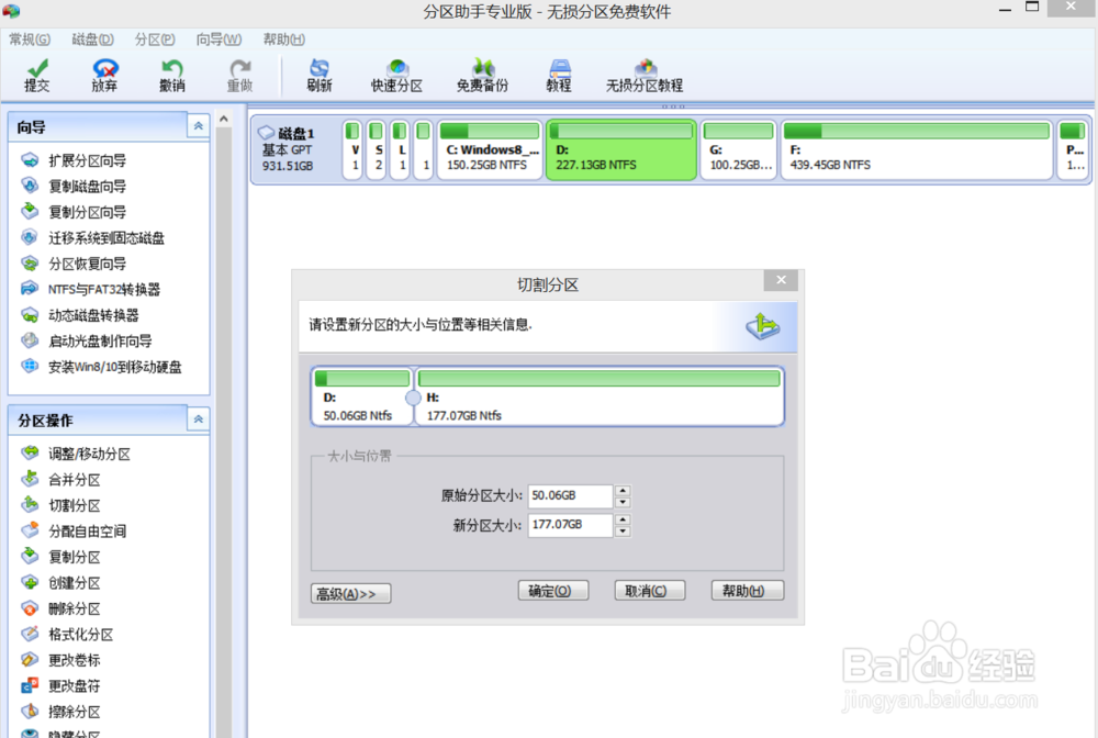 win8.1扩大C盘教程
