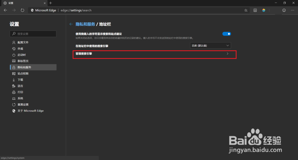 Microsoft Edge Beta如何切换默认搜索引擎?