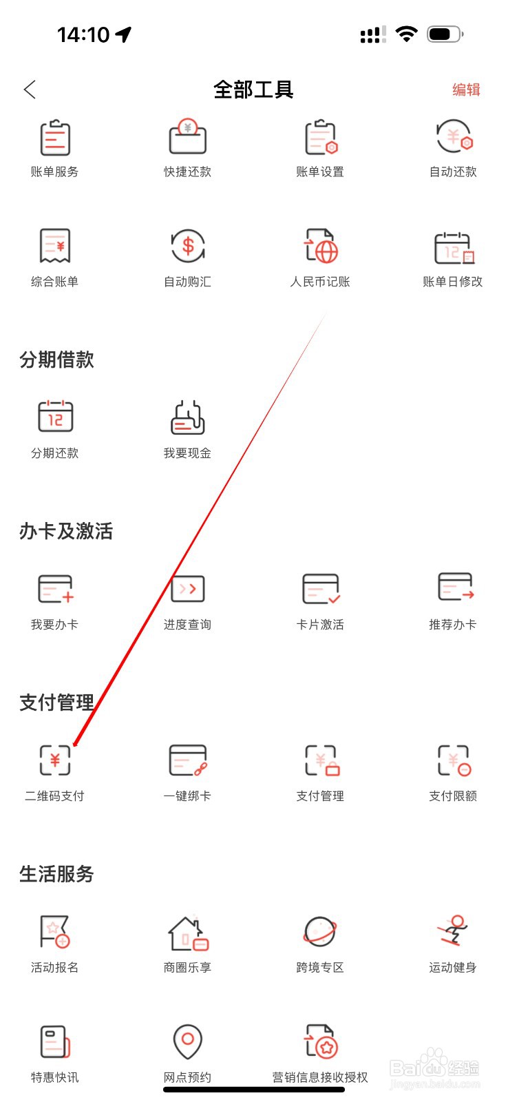 缤纷生活怎么查看二维码支付