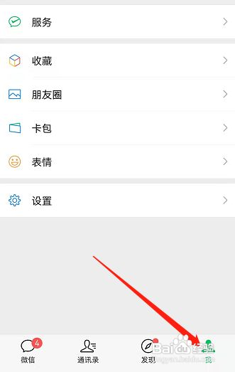 微信如何打开振动