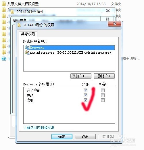 共享文件夹权限设置
