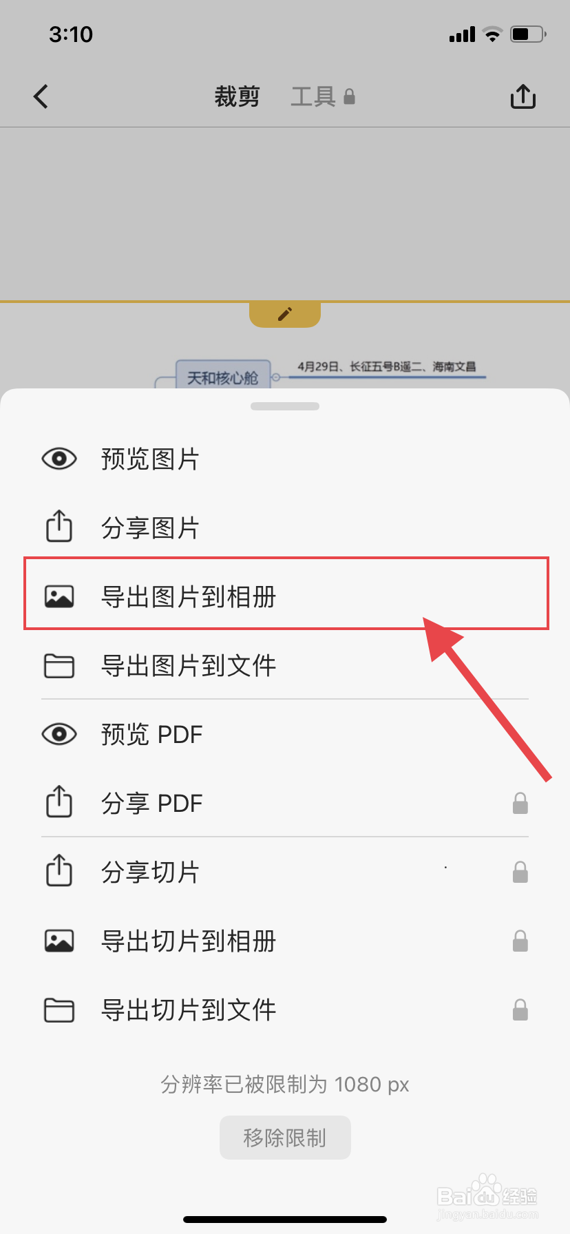 iPhone怎么拼接图片