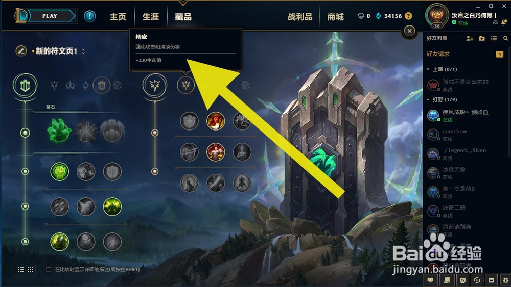 英雄联盟2018年S8赛季德玛西亚之力新符文配置