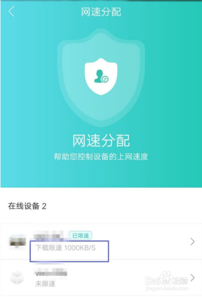 和家亲在哪儿设置下载限速?
