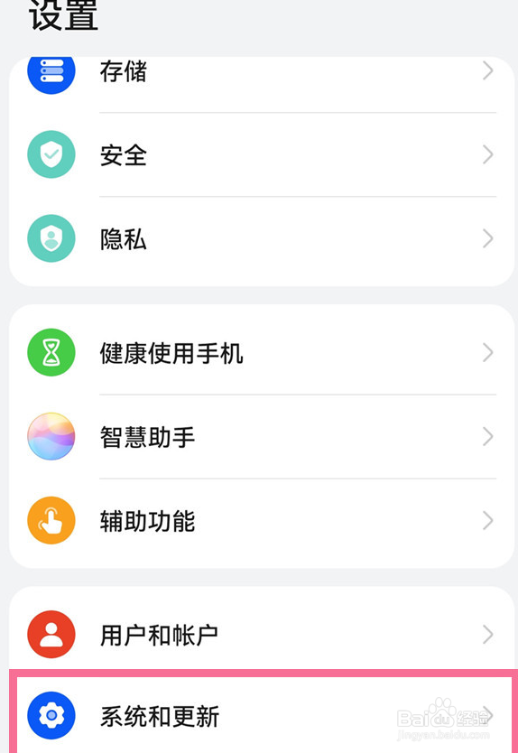 华为Mate60怎么设置取消自动系统更新？