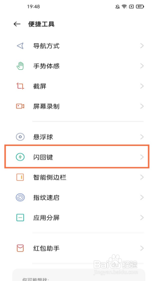 一加9pro闪回键怎么开启