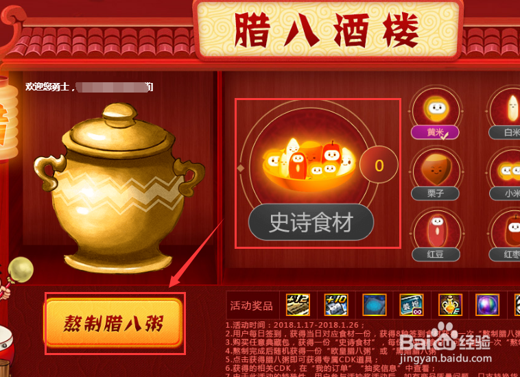 DNF欢乐腊八粥活动攻略怎么玩
