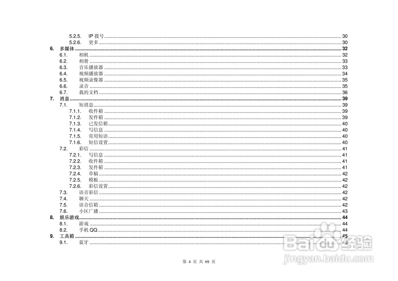 UC629手机说明书:[1]