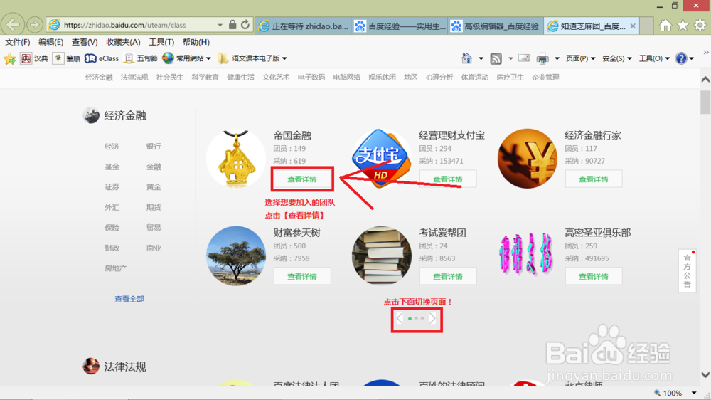 如何加入百度知道的团队