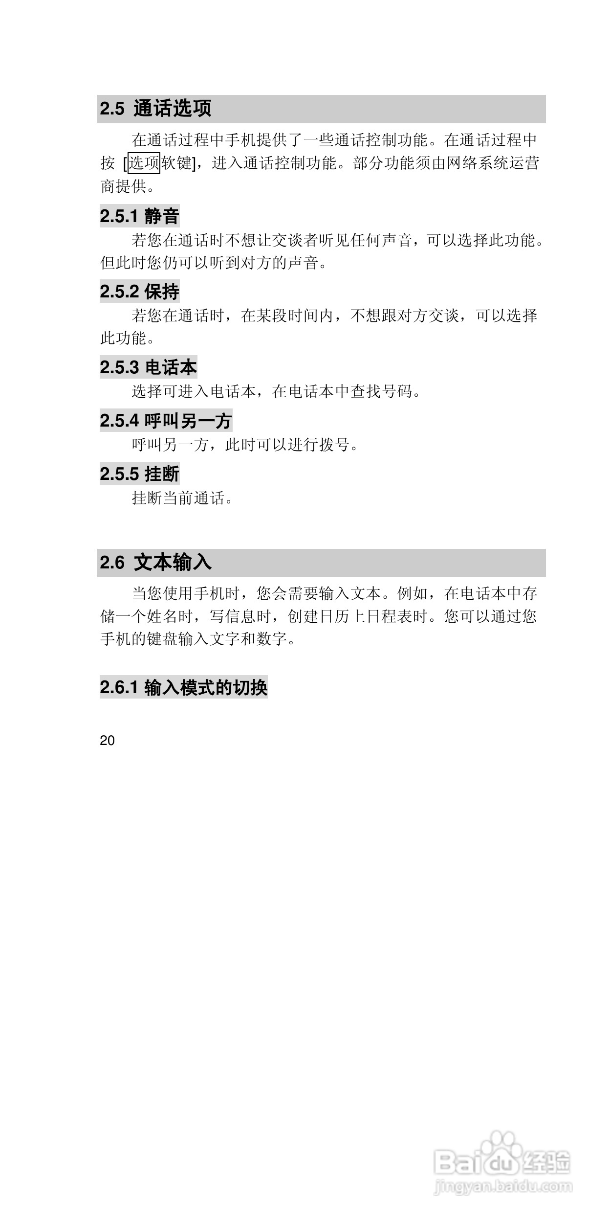 联想手机P708型使用说明书:[2]