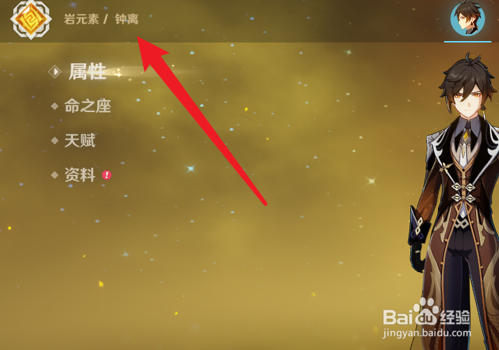 钟离天赋怎么点