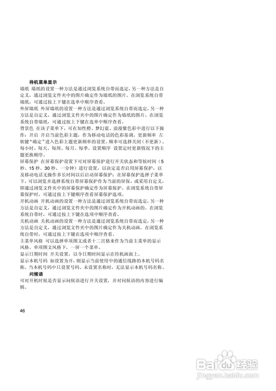 联想手机V520型使用说明书:[5]