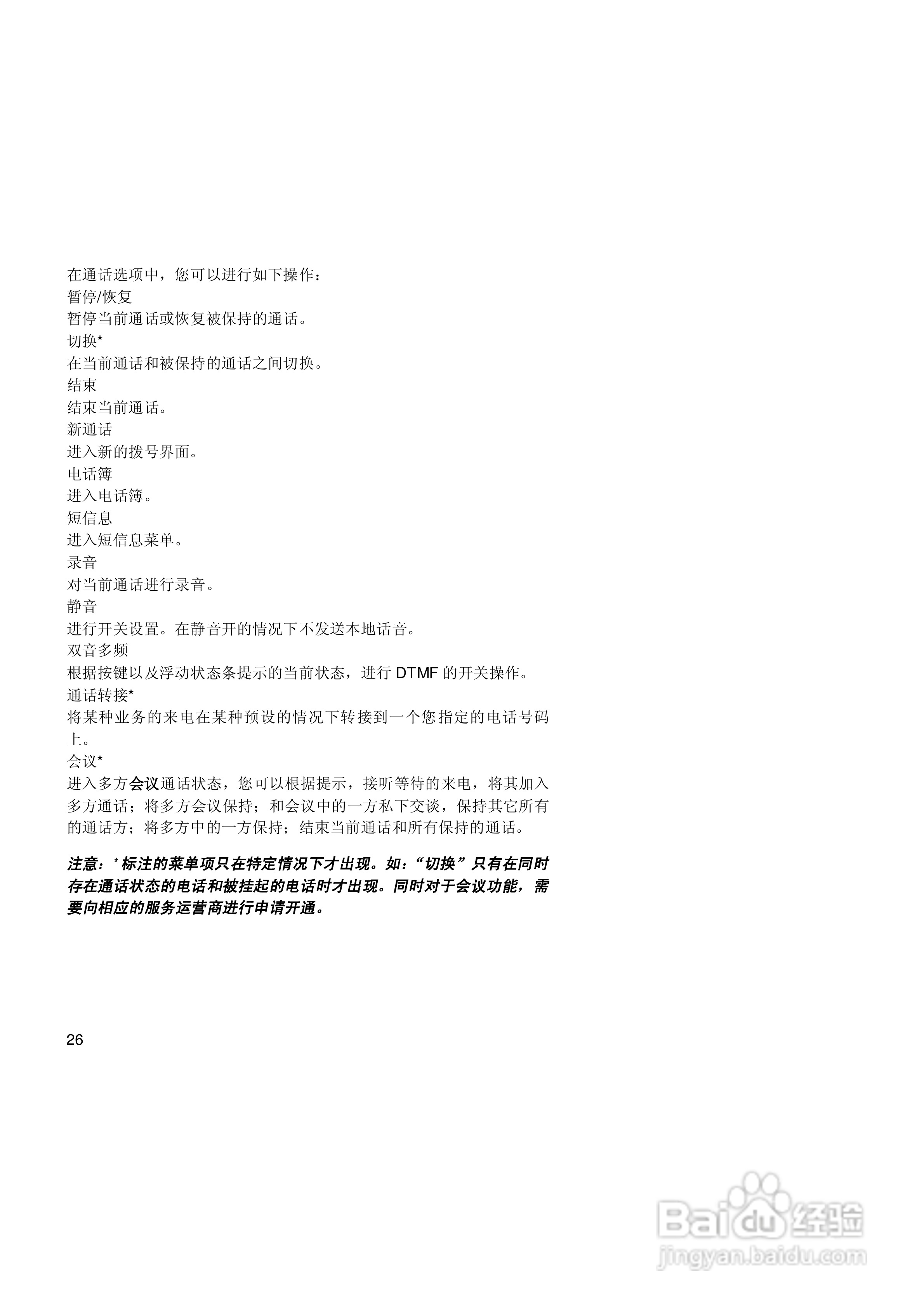 联想手机V520型使用说明书:[3]