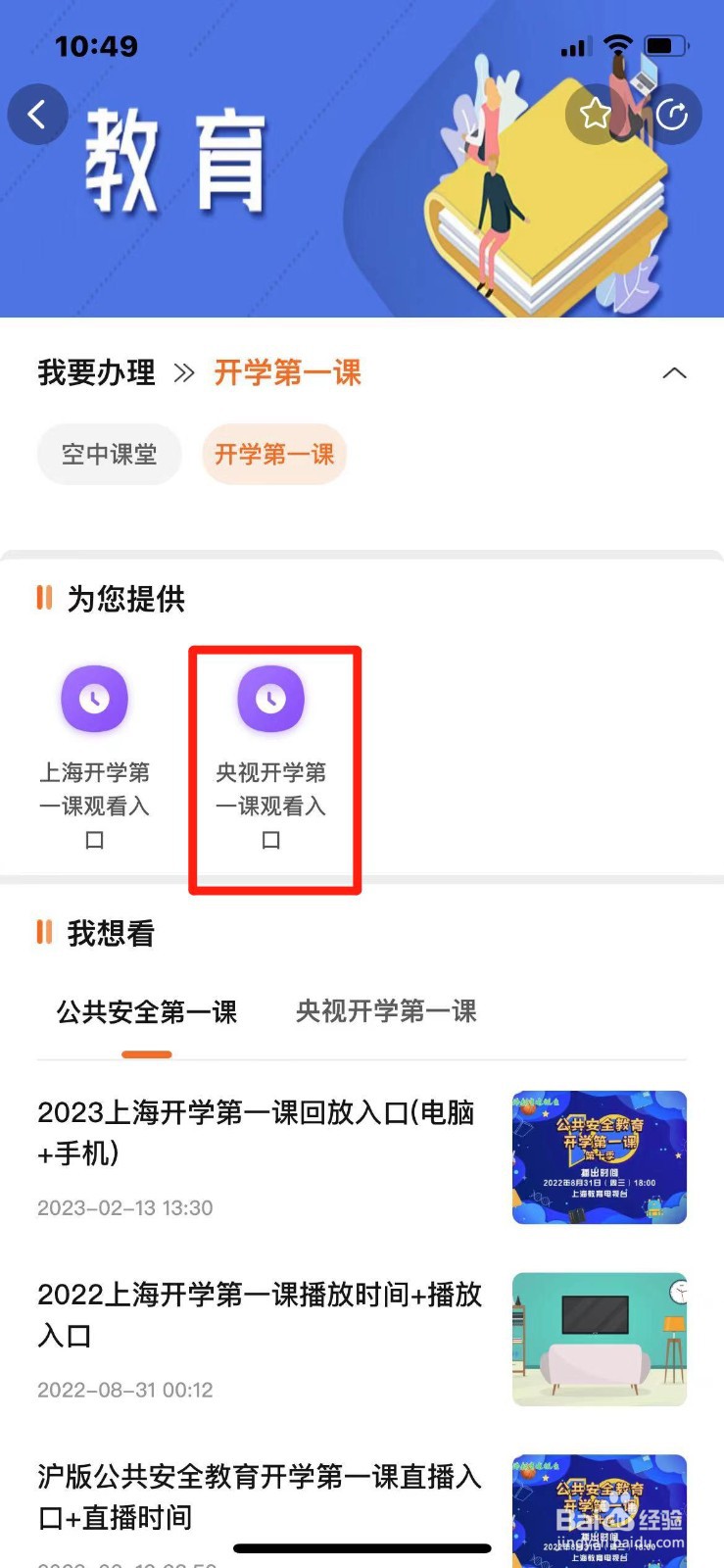 央视开学第一课观看入口