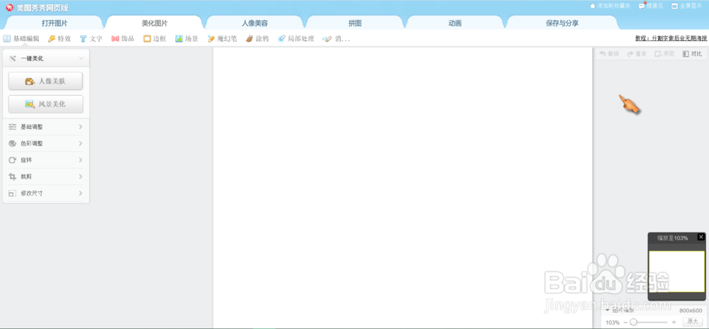 美图秀秀网页版去水印详细教程