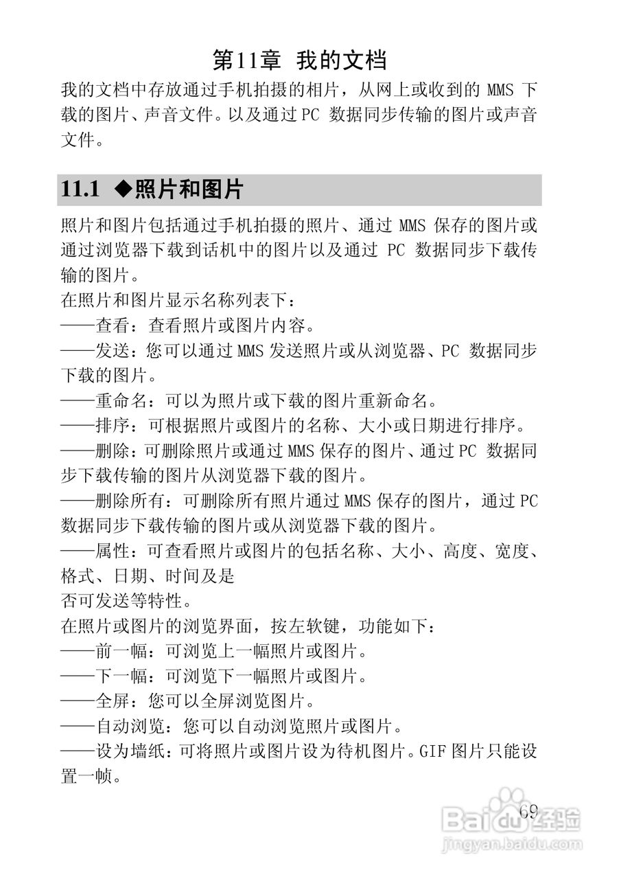联想手机V850型使用说明书:[7]