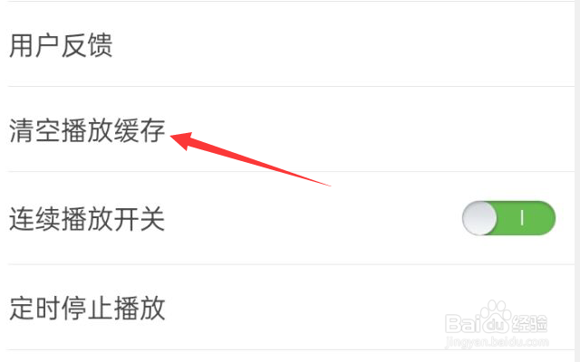 铃声多多APP怎么清空播放缓存