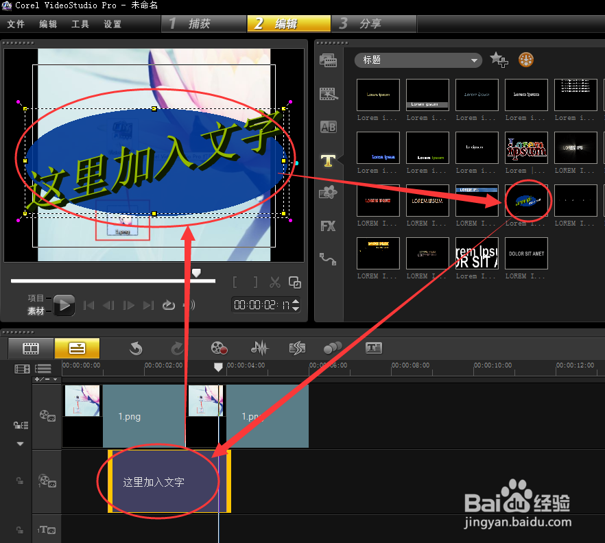 会声会影x3使用教程