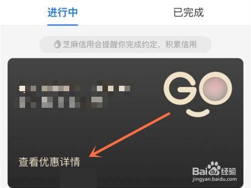 支付宝芝麻GO怎么关闭