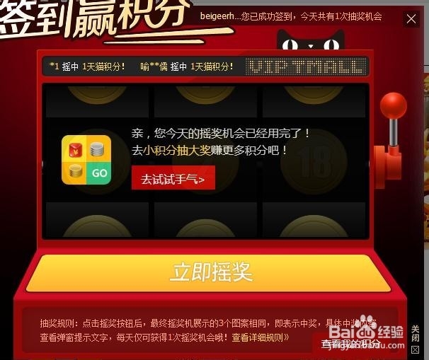 怎样在天猫商城签到赢得天猫积分