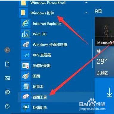 win10内置截图快捷键设置教程