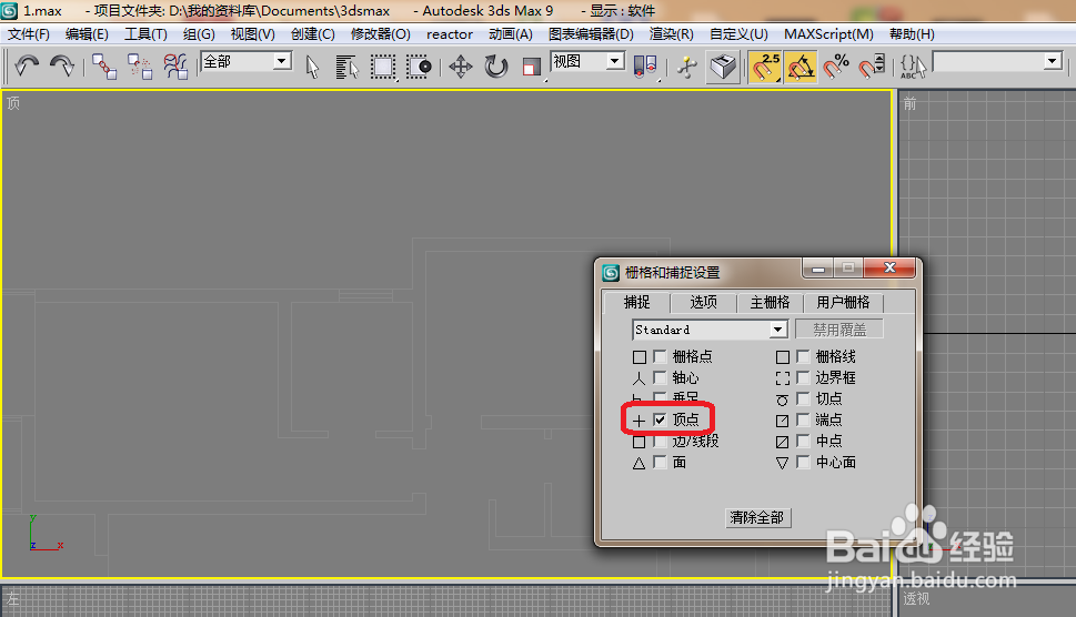 3ds max9自学教程：[8]3d怎么建模