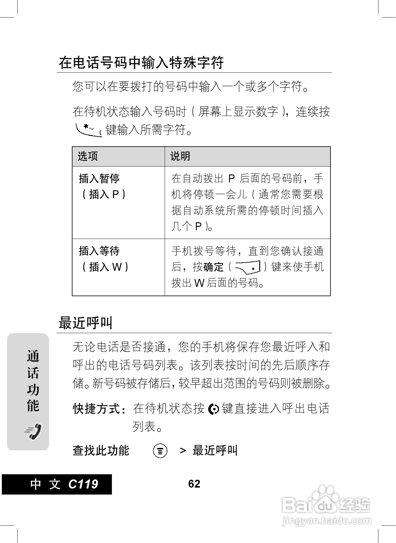 摩托罗拉C119手机使用说明书:[7]