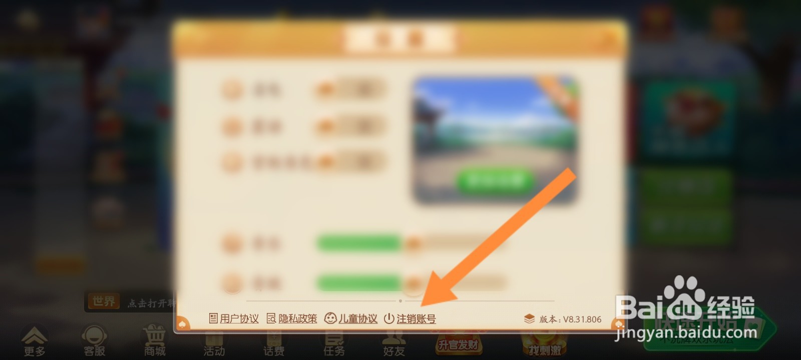 天天斗地主怎么申请注销