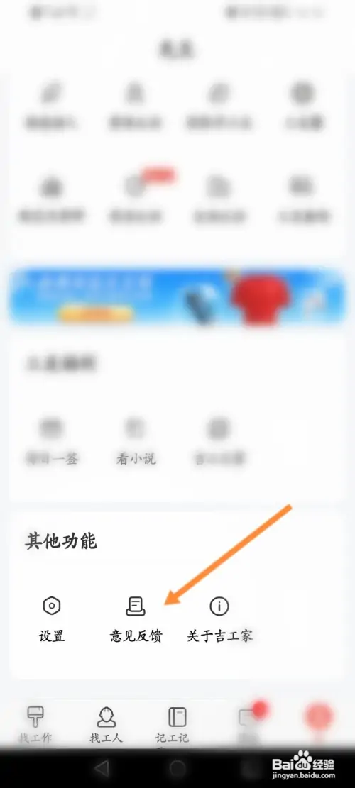 吉工家在哪联系客服