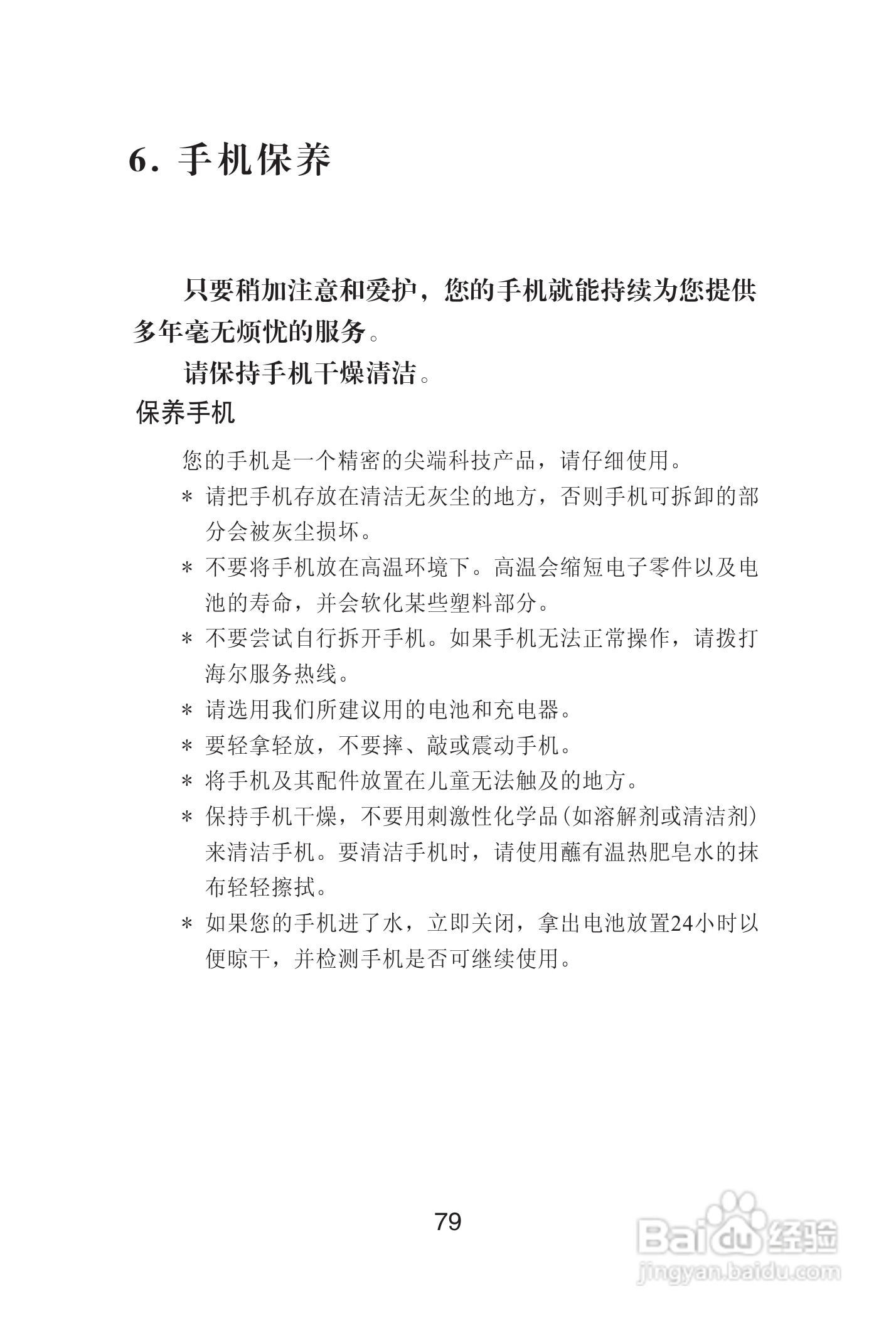 海尔手机Z3610型使用说明书:[9]