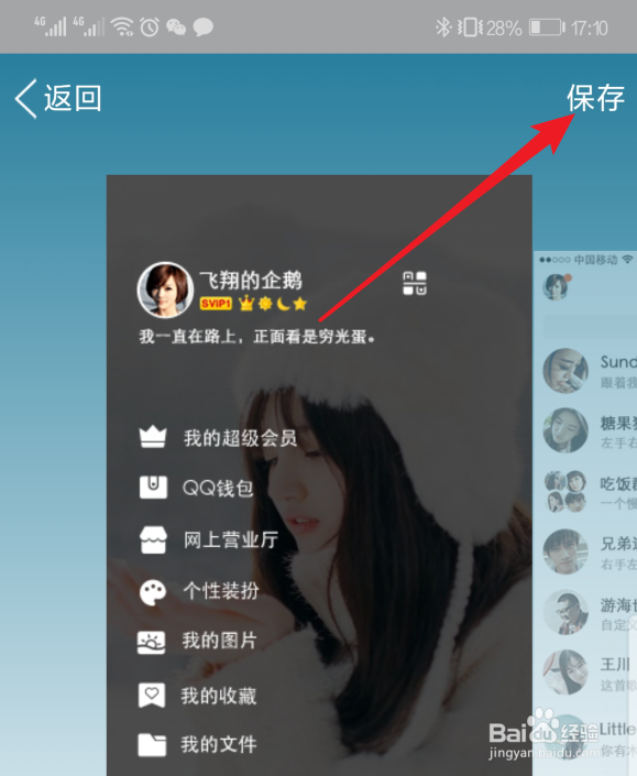 手机QQ怎么自定义主题