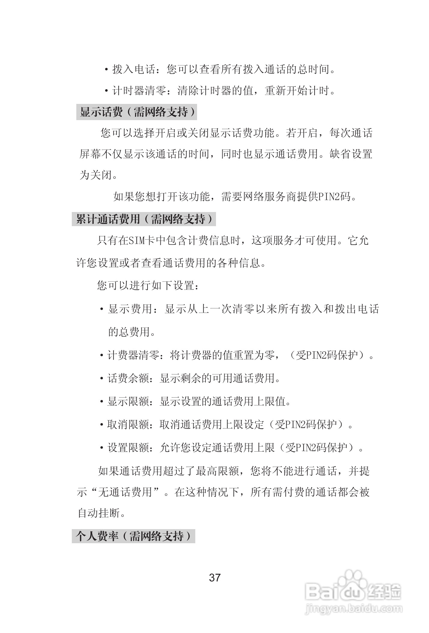 海尔手机Z8000型使用说明书:[5]