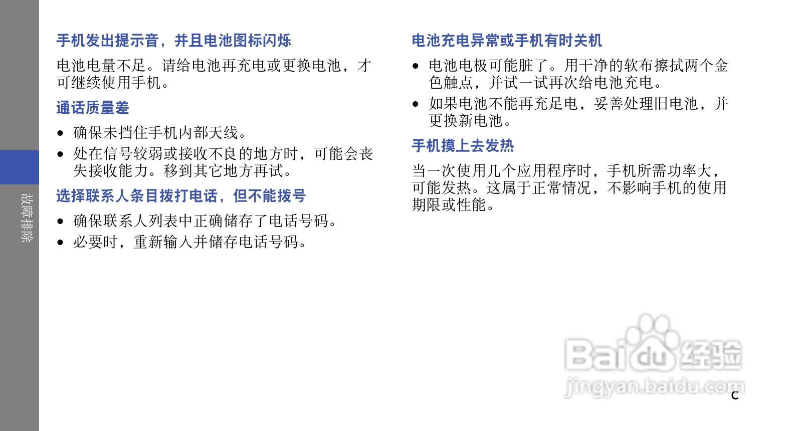 三星SGH-G618手机使用说明书:[6]