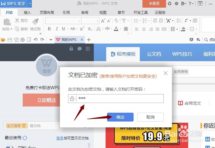 word文档加密怎么取消