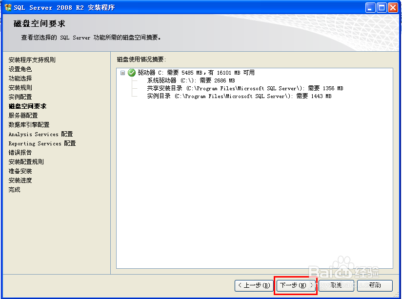 SQL_SERVER2008数据库的安装