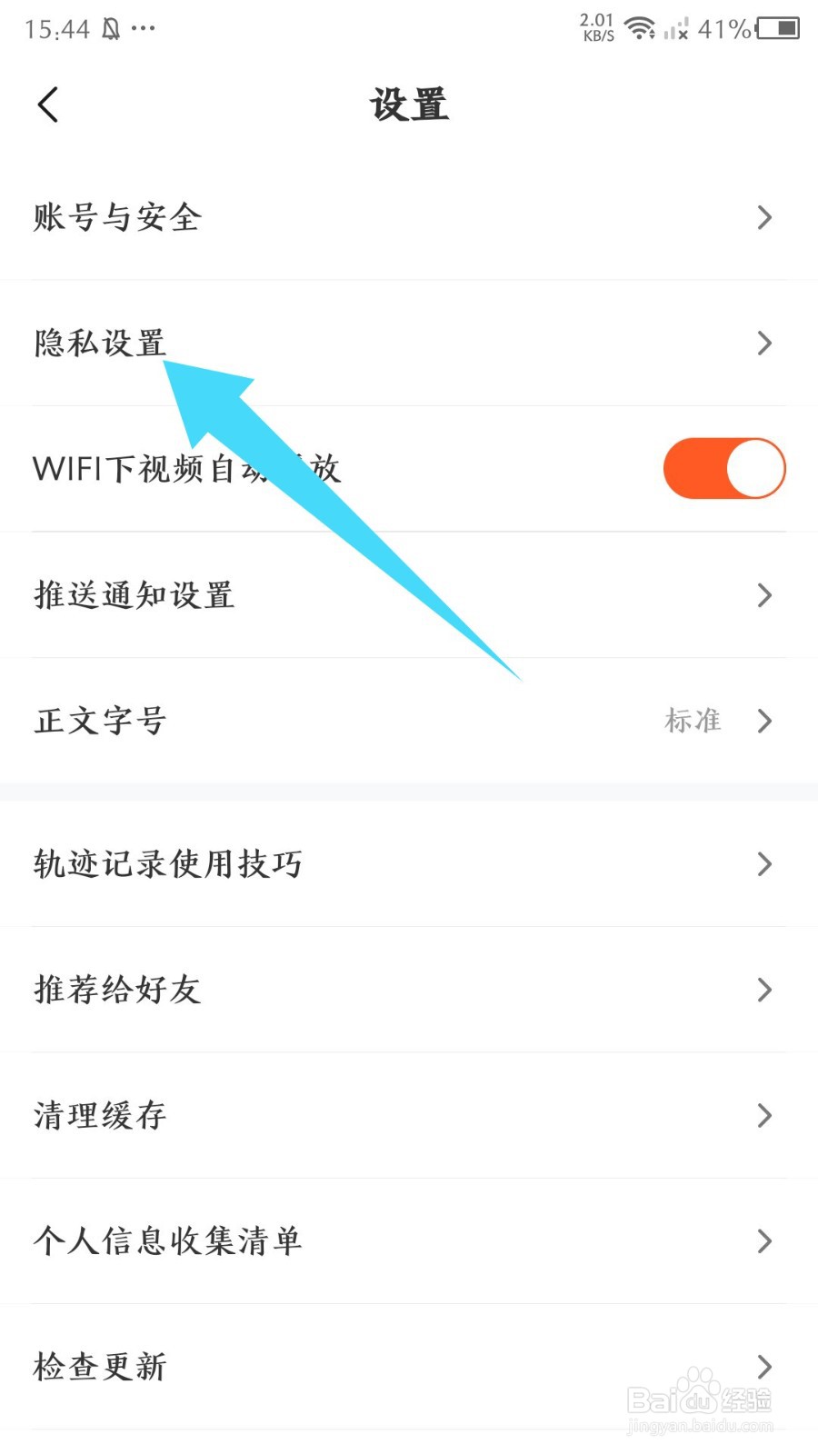 《摩托范》怎么关闭个性化广告