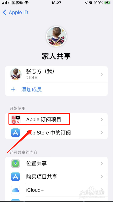 apple music家庭共享怎样用