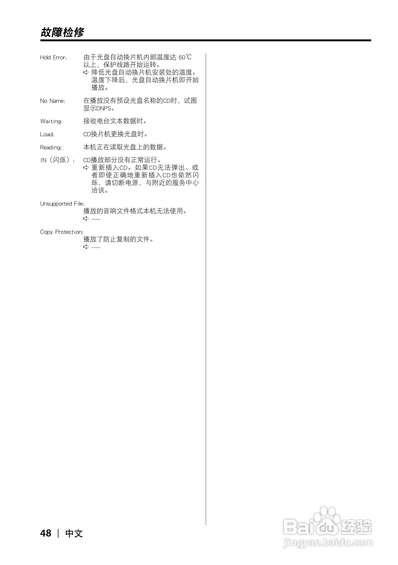 KDC-X8529 KDC-MP8029 CD接收机使用说明书:[5]