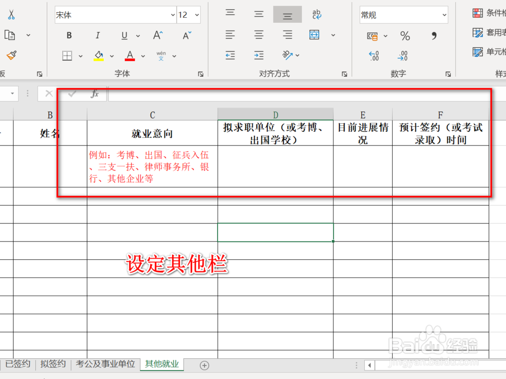 如何使用excel制作一份就业情况统计表格