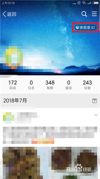 如何查看和QQ好友相识多少天和亲密度