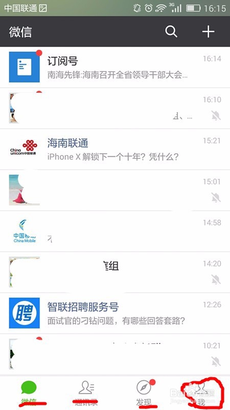 微信怎样解除银行卡绑定