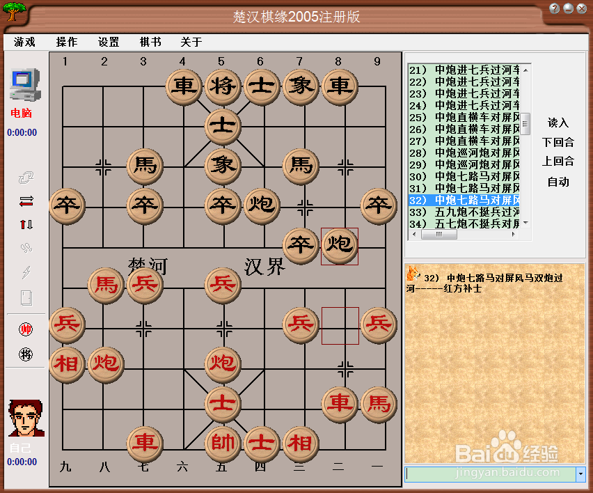 中国象棋布局:中炮七路马对屏风马双炮过河三