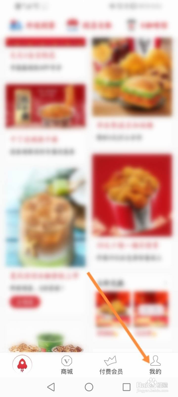 肯德基软件中怎么进行投诉？