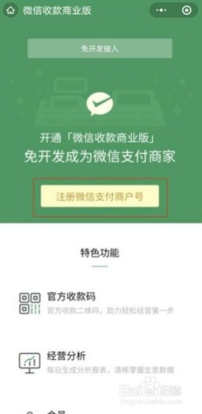 微信商家收款码怎么申请